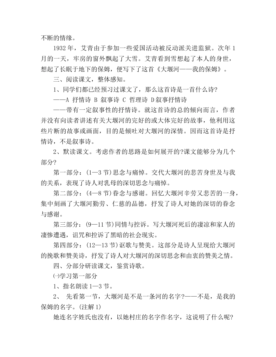 教案人教版高一上册语文《大堰河——我的保姆》 _第2页