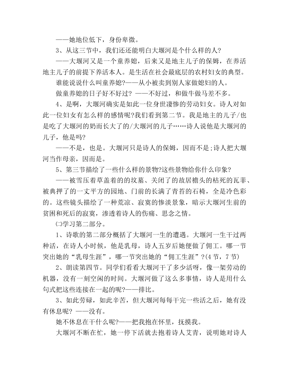 教案人教版高一上册语文《大堰河——我的保姆》 _第3页