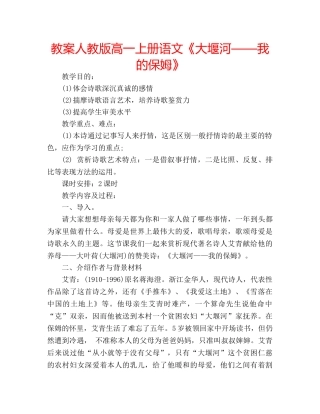 教案人教版高一上册语文《大堰河——我的保姆》 