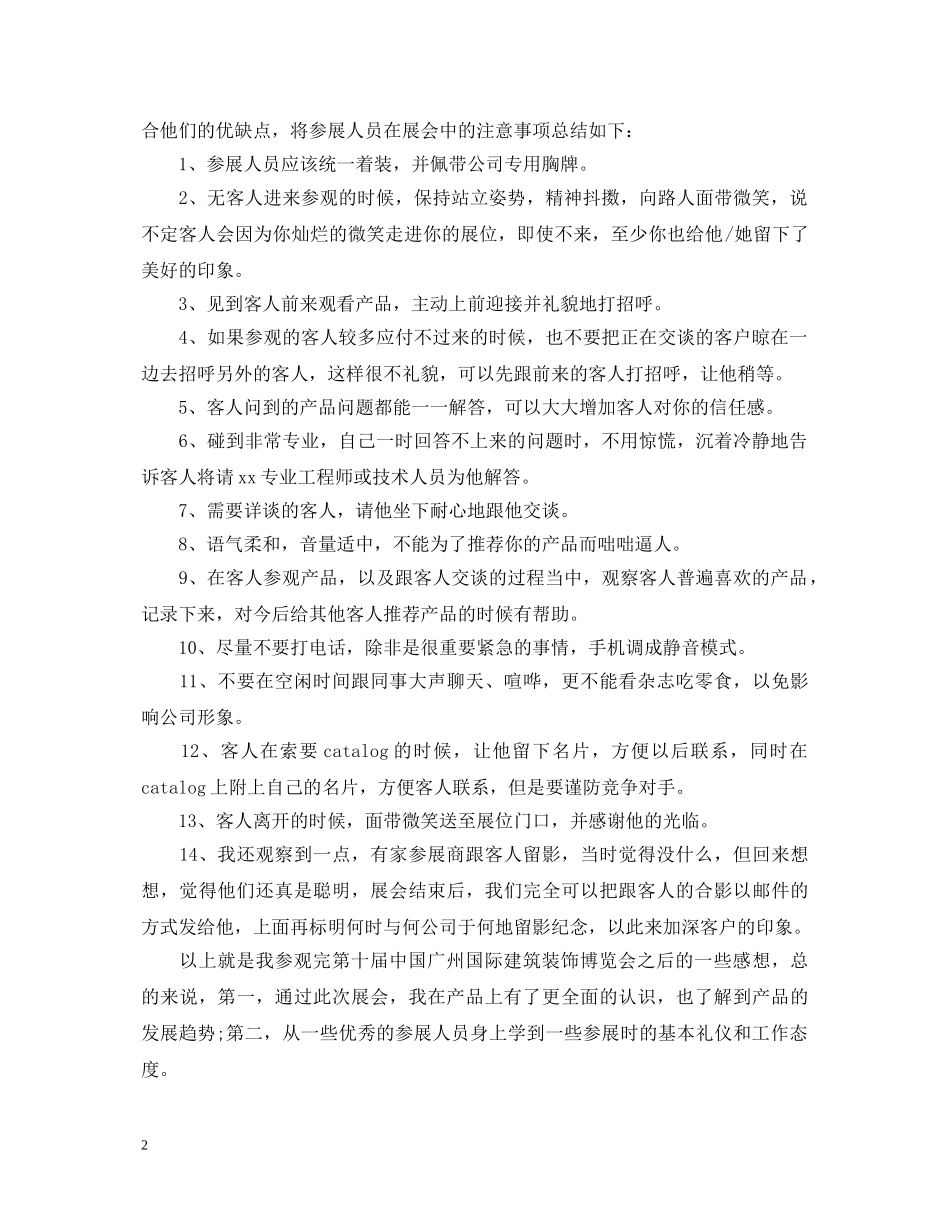 关于参观展会心得体会范文 _第2页