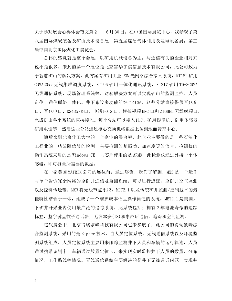 关于参观展会心得体会范文 _第3页