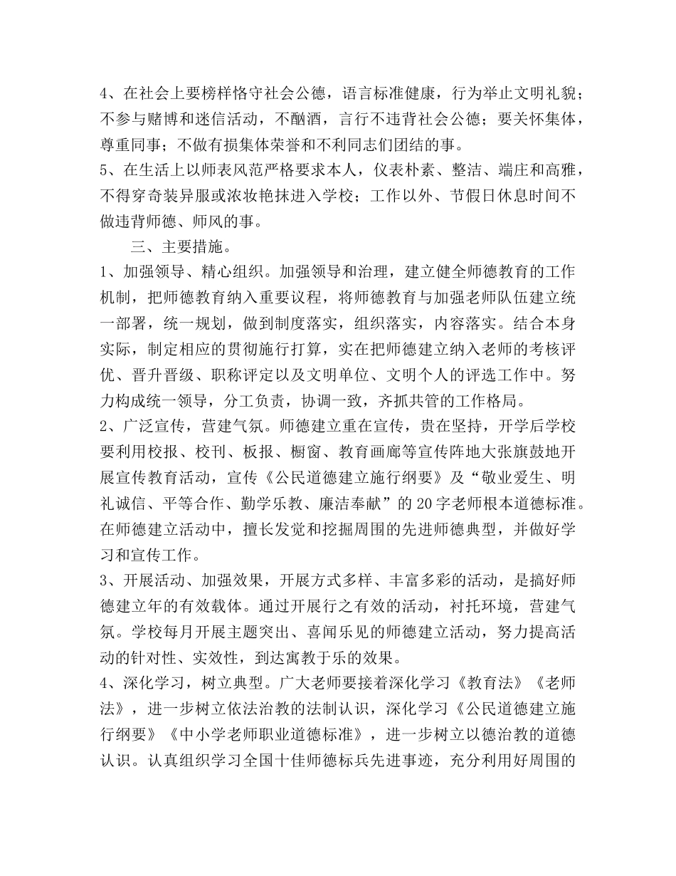 教导处师德师风建设参考计划 _第2页
