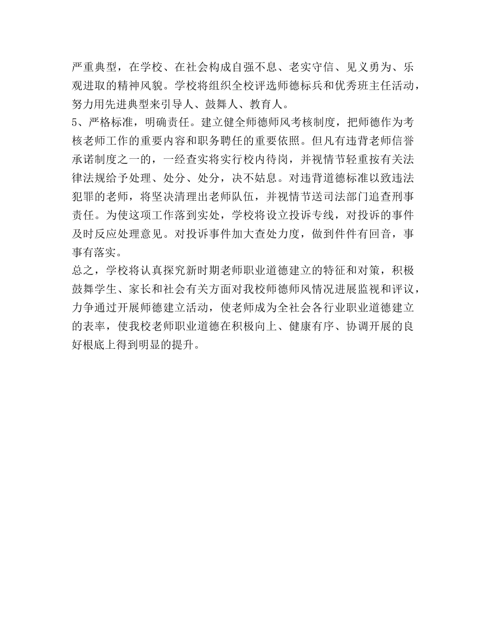 教导处师德师风建设参考计划 _第3页