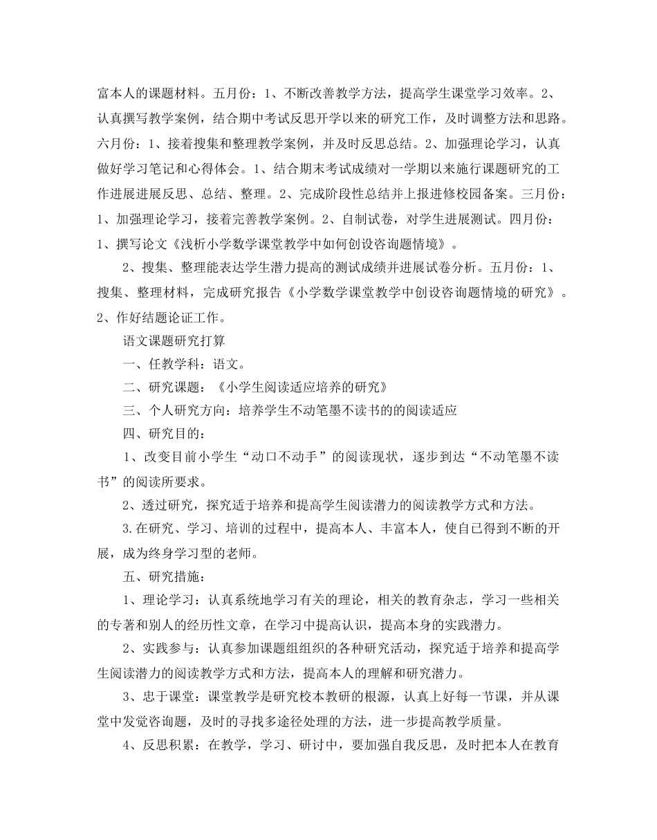 教师个人课题研究参考计划 _第2页