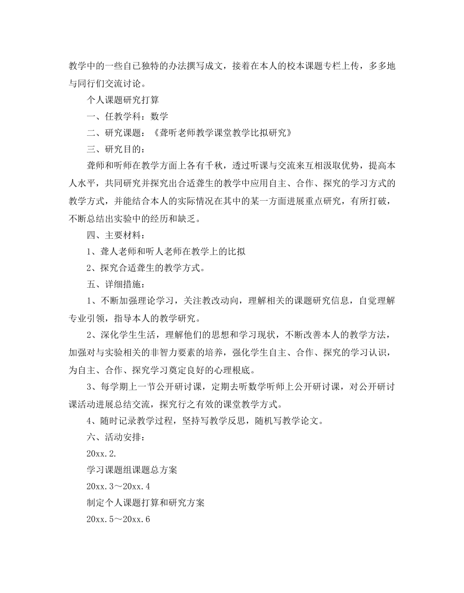 教师个人课题研究参考计划 _第3页