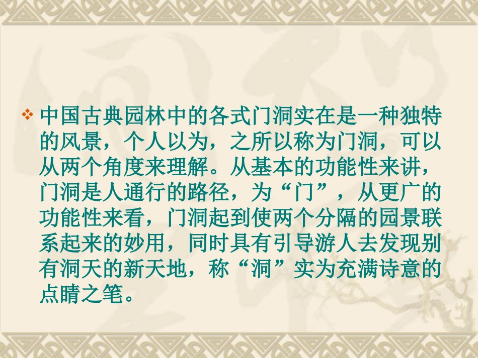 中国古典园林欣赏_第2页