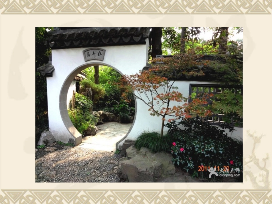 中国古典园林欣赏_第3页