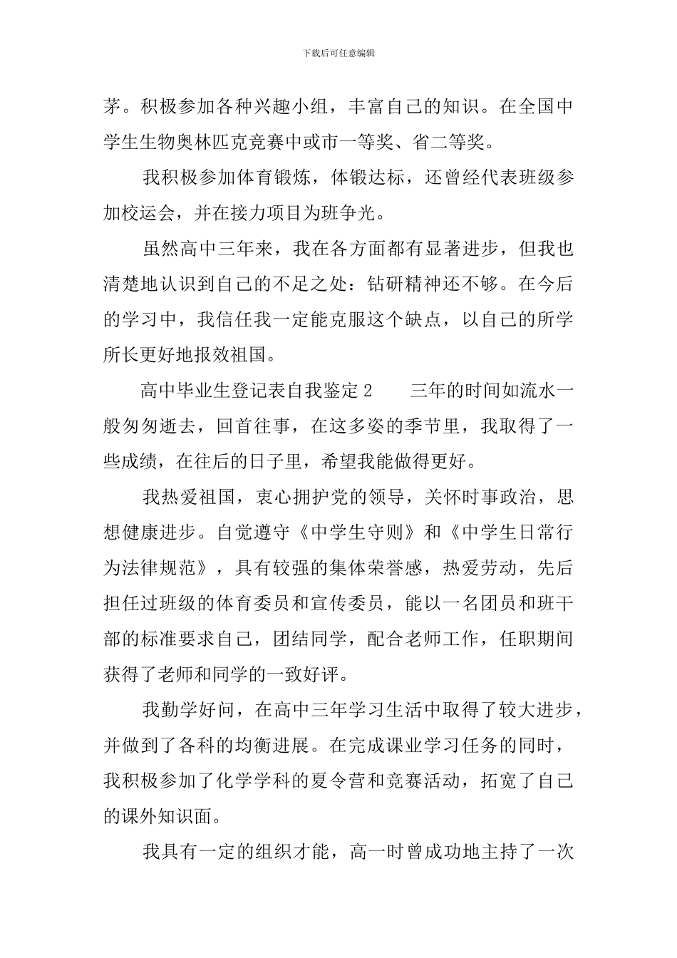 高中毕业生登记表自我鉴定范文5篇_第2页