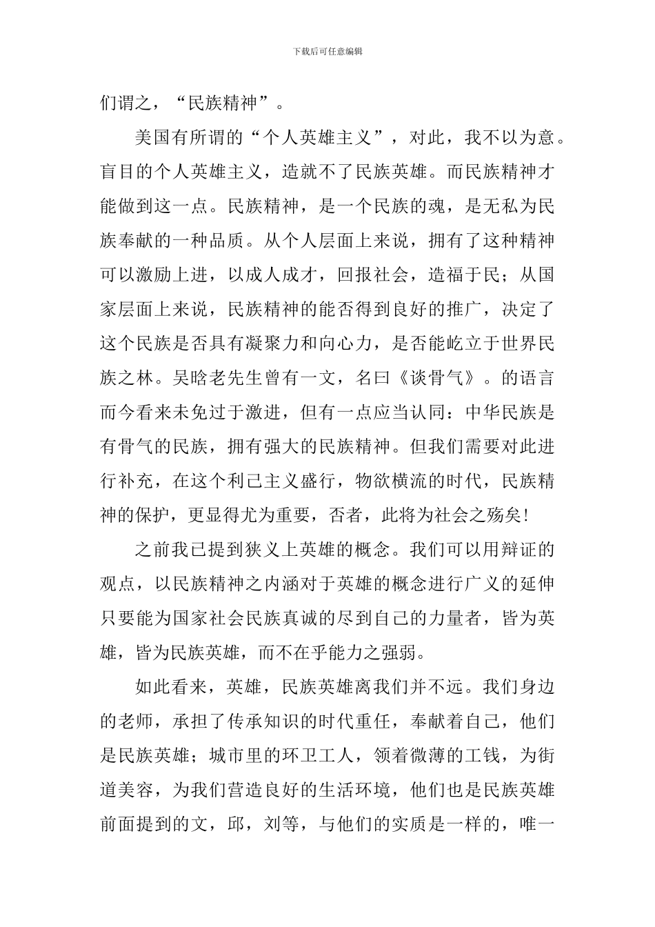国旗下演讲：论民族英雄_第2页