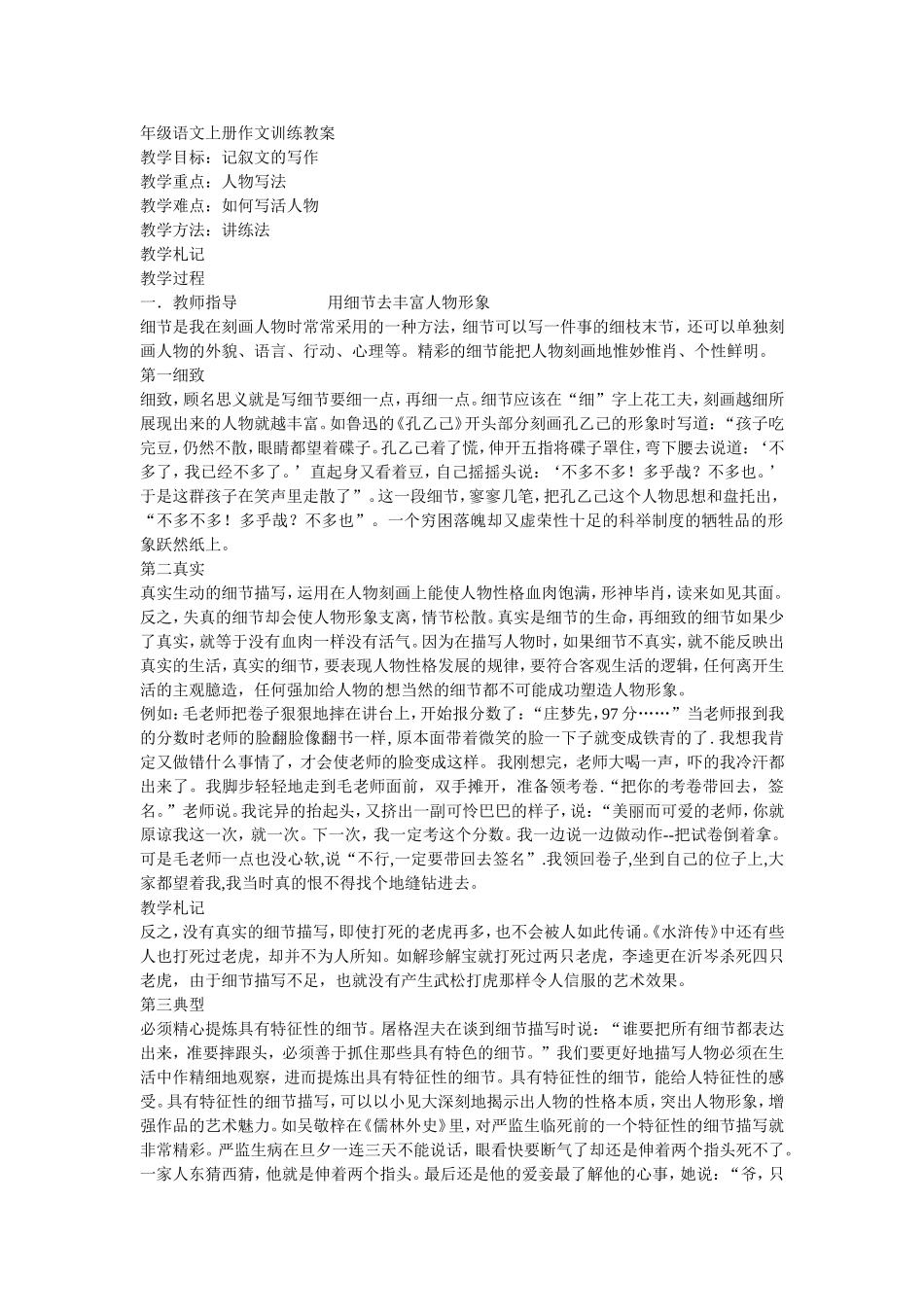 年级语文上册作文训练教案_第1页