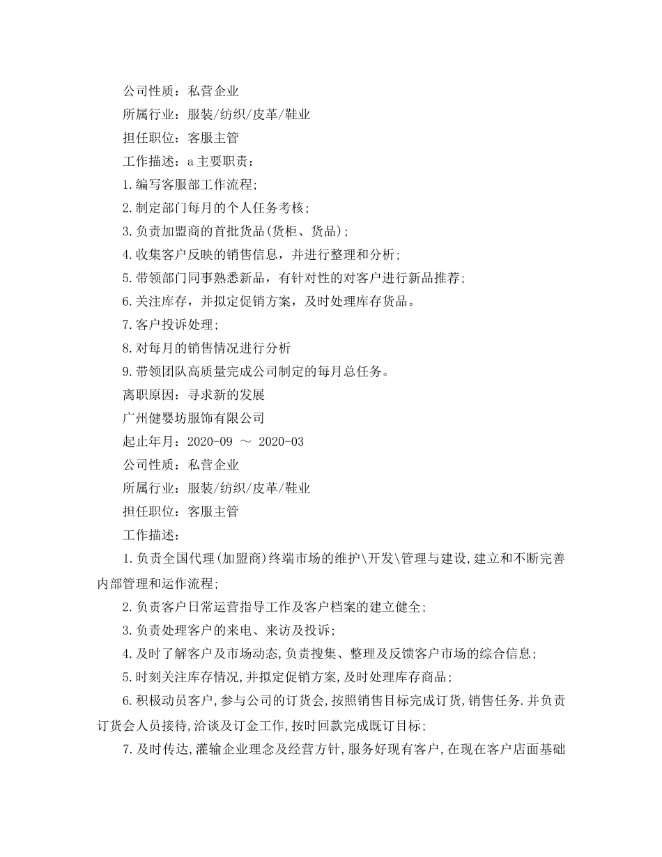 客户服务专员求职简历模板精选 _第2页