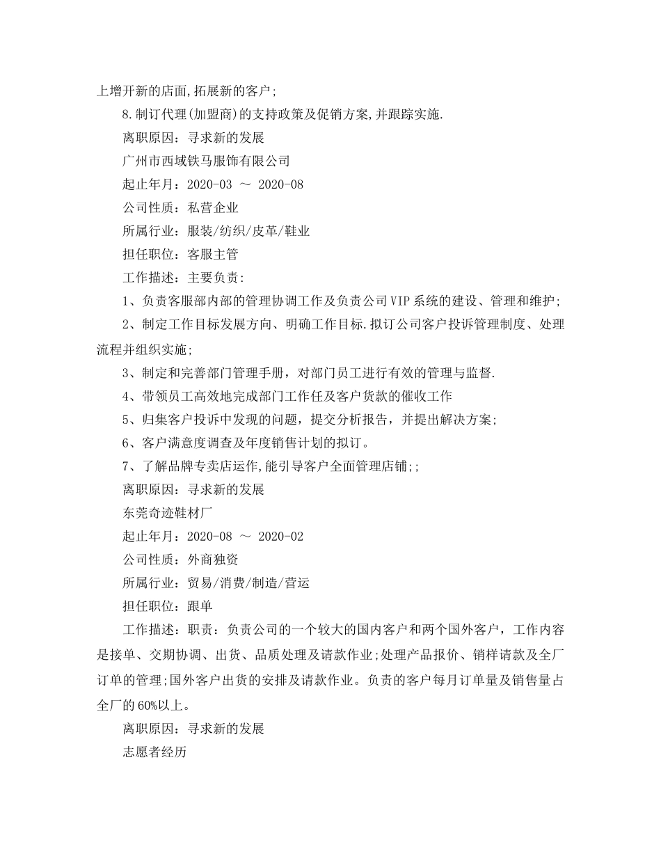 客户服务专员求职简历模板精选 _第3页