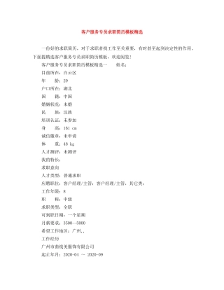 客户服务专员求职简历模板精选 