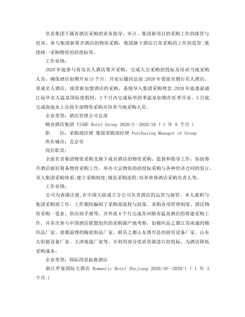 旅游管理大专的简历范文 _第2页