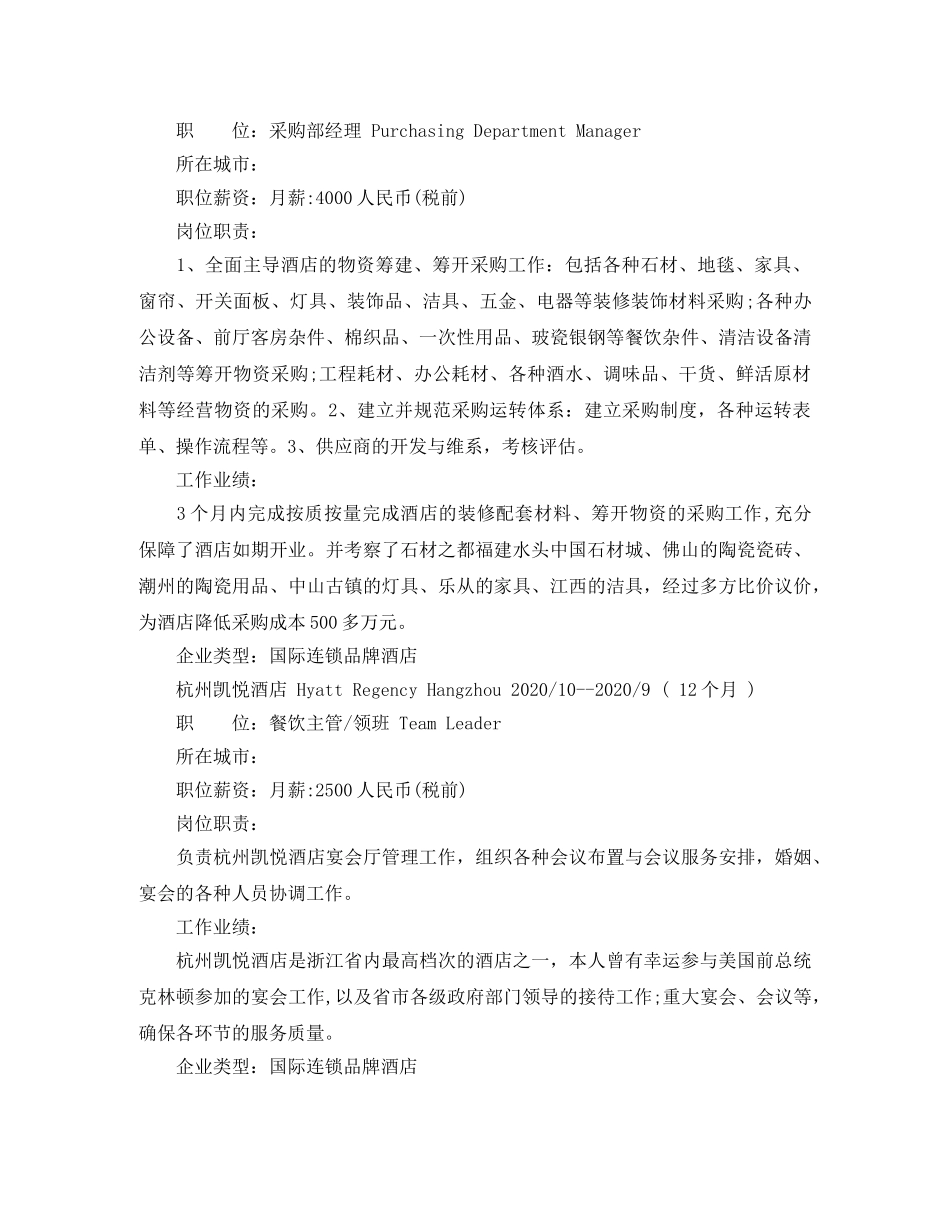 旅游管理大专的简历范文 _第3页