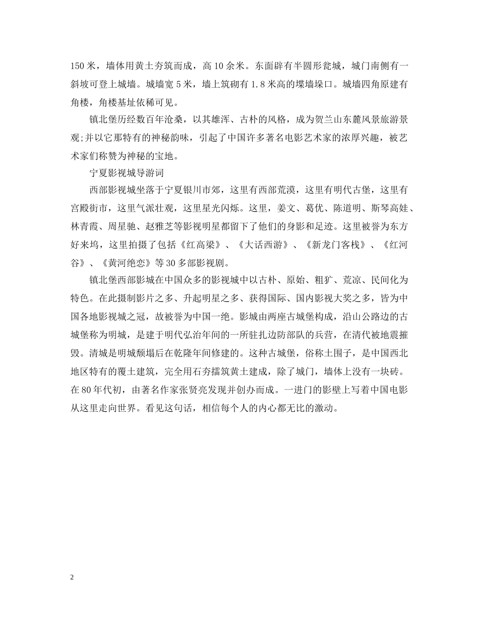 宁夏镇北堡西部影城精选 _第2页