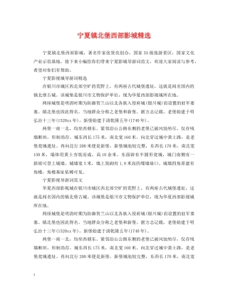 宁夏镇北堡西部影城精选 