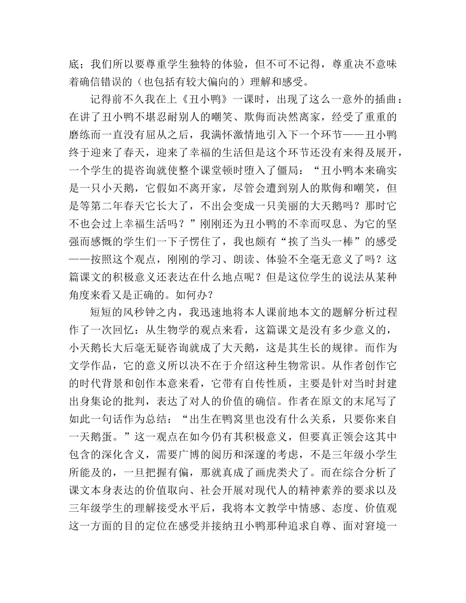 教案人教版小学二年级《丑小鸭》教学札记_2 _第2页