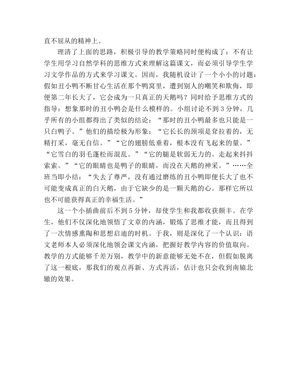 教案人教版小学二年级《丑小鸭》教学札记_2 _第3页