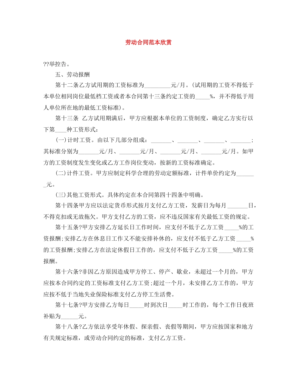 劳动合同范本欣赏 _第1页