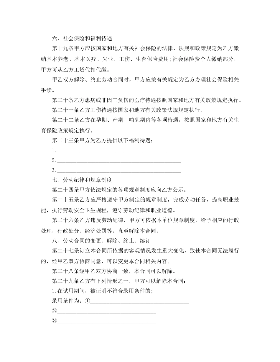 劳动合同范本欣赏 _第2页