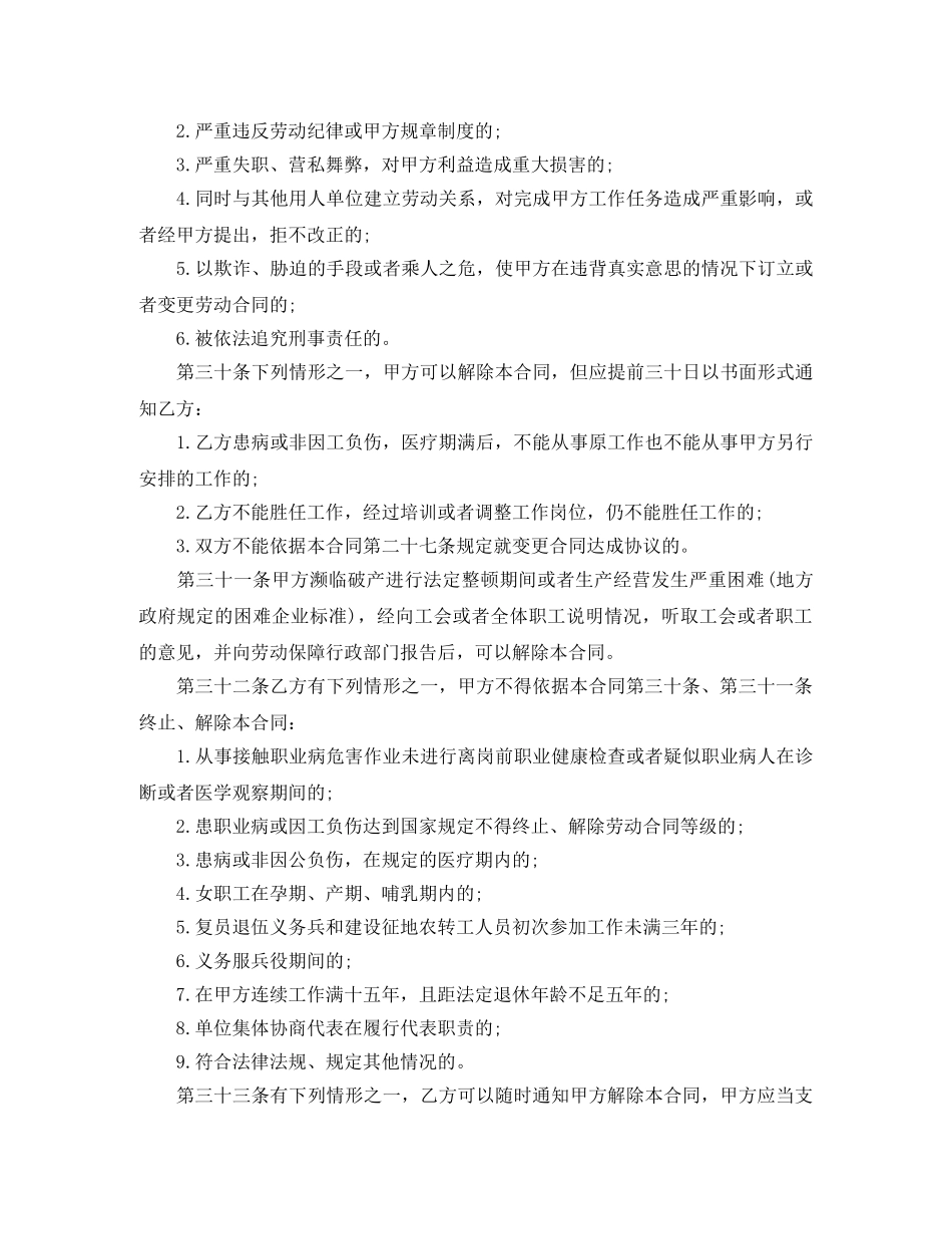 劳动合同范本欣赏 _第3页