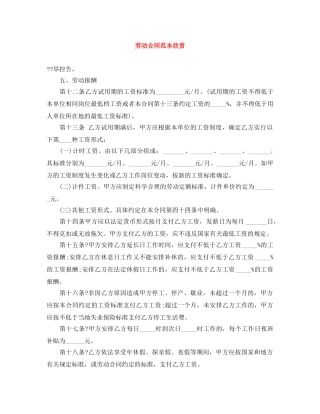 劳动合同范本欣赏 