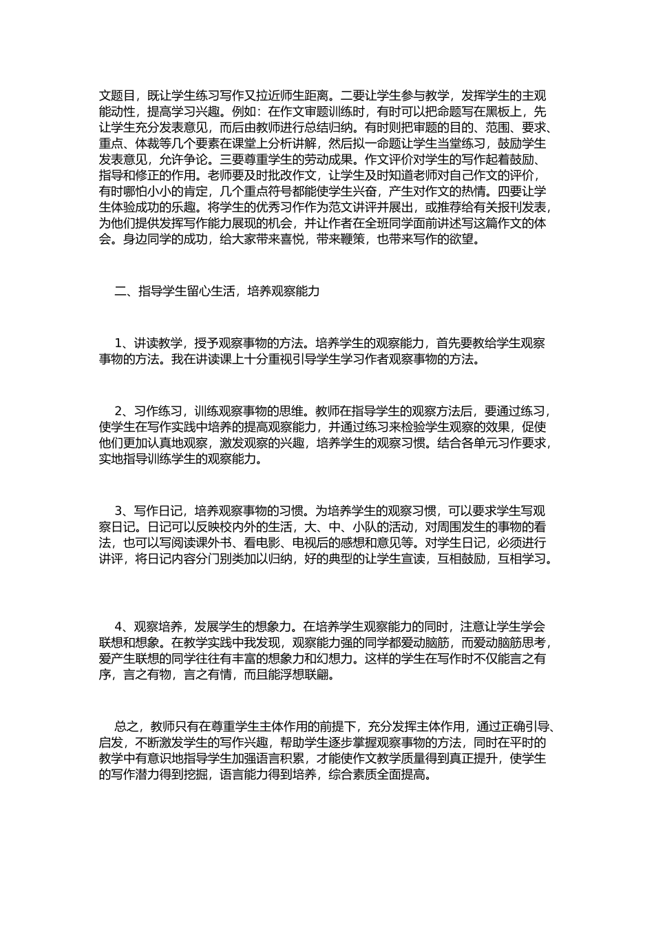 浅谈小学作文教学方法_第2页