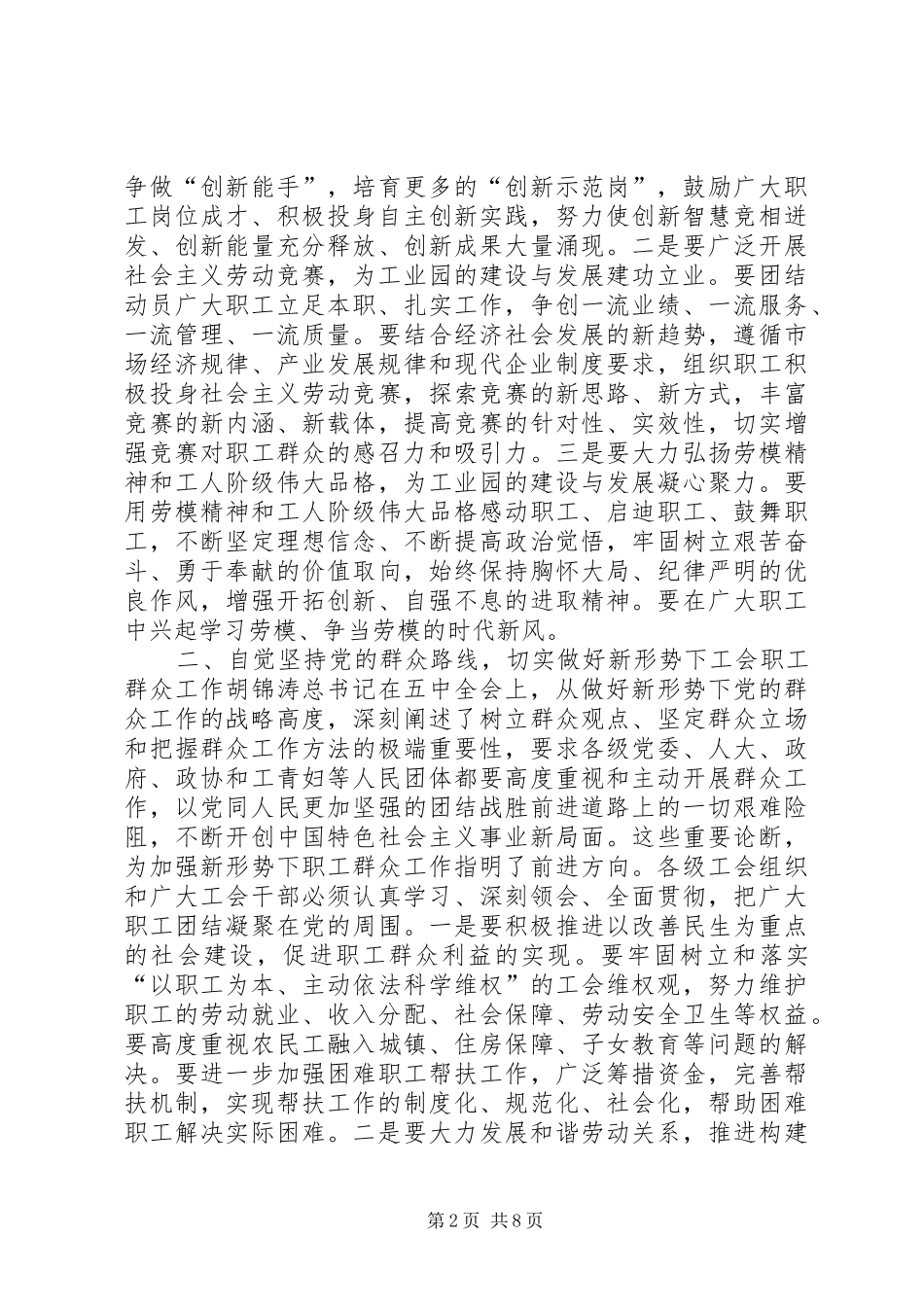 ×××同志在在×××工业园工会联合会成立大会上的讲话发言_第2页