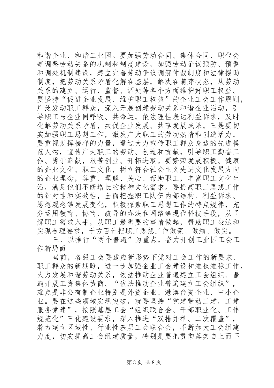 ×××同志在在×××工业园工会联合会成立大会上的讲话发言_第3页