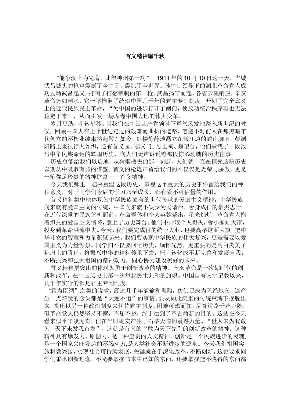 首义精神耀千秋 (2)_第1页