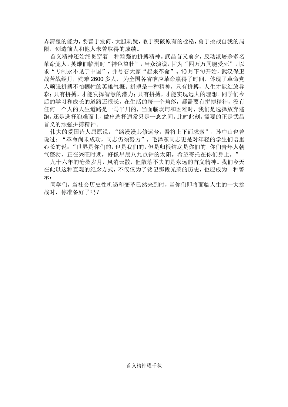 首义精神耀千秋 (2)_第2页