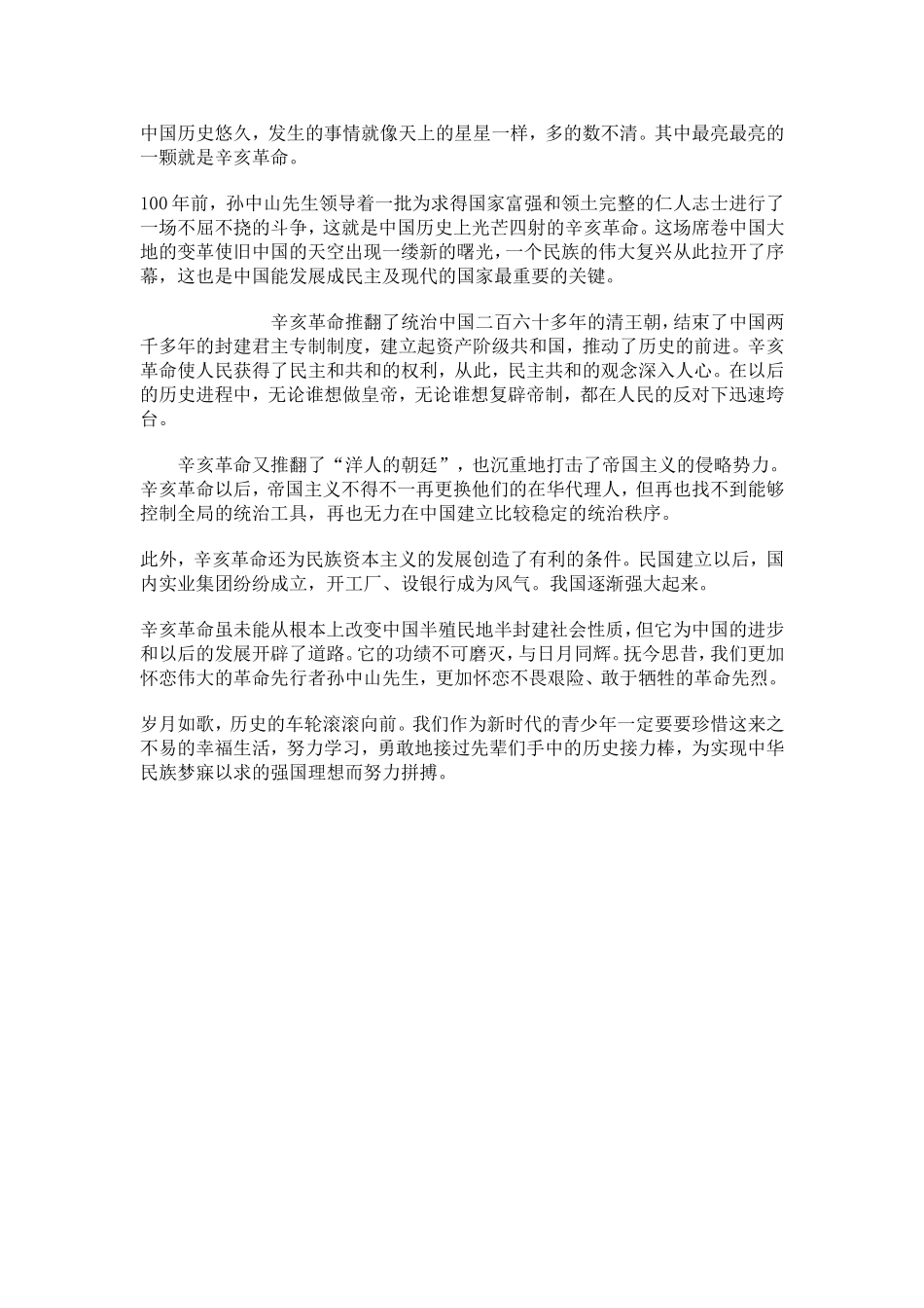 首义精神耀千秋 (2)_第3页