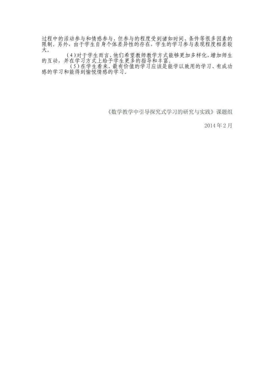 问卷调查与成绩分析_第2页