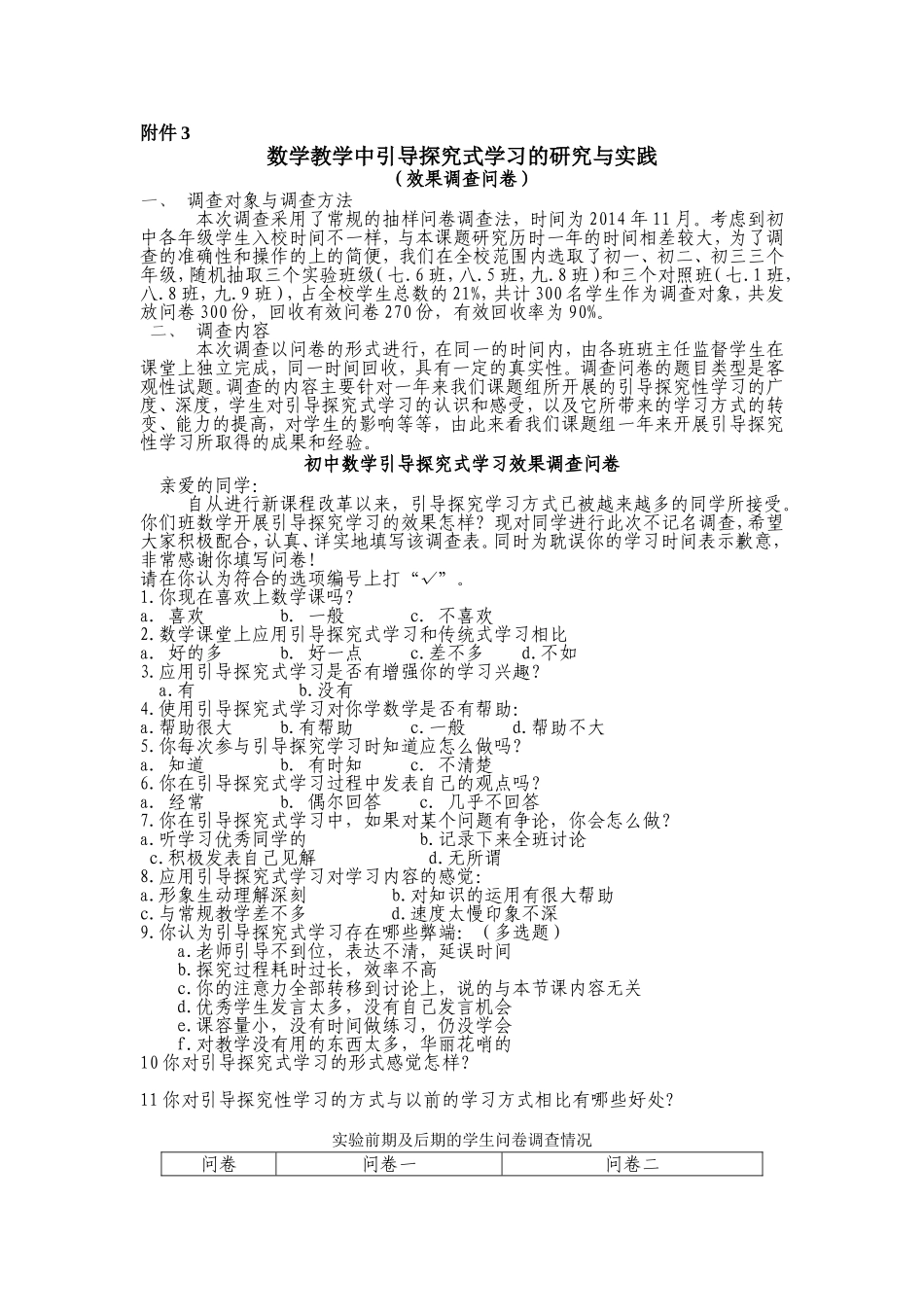 问卷调查与成绩分析_第3页