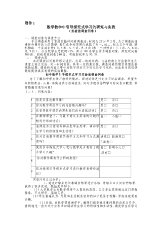 问卷调查与成绩分析