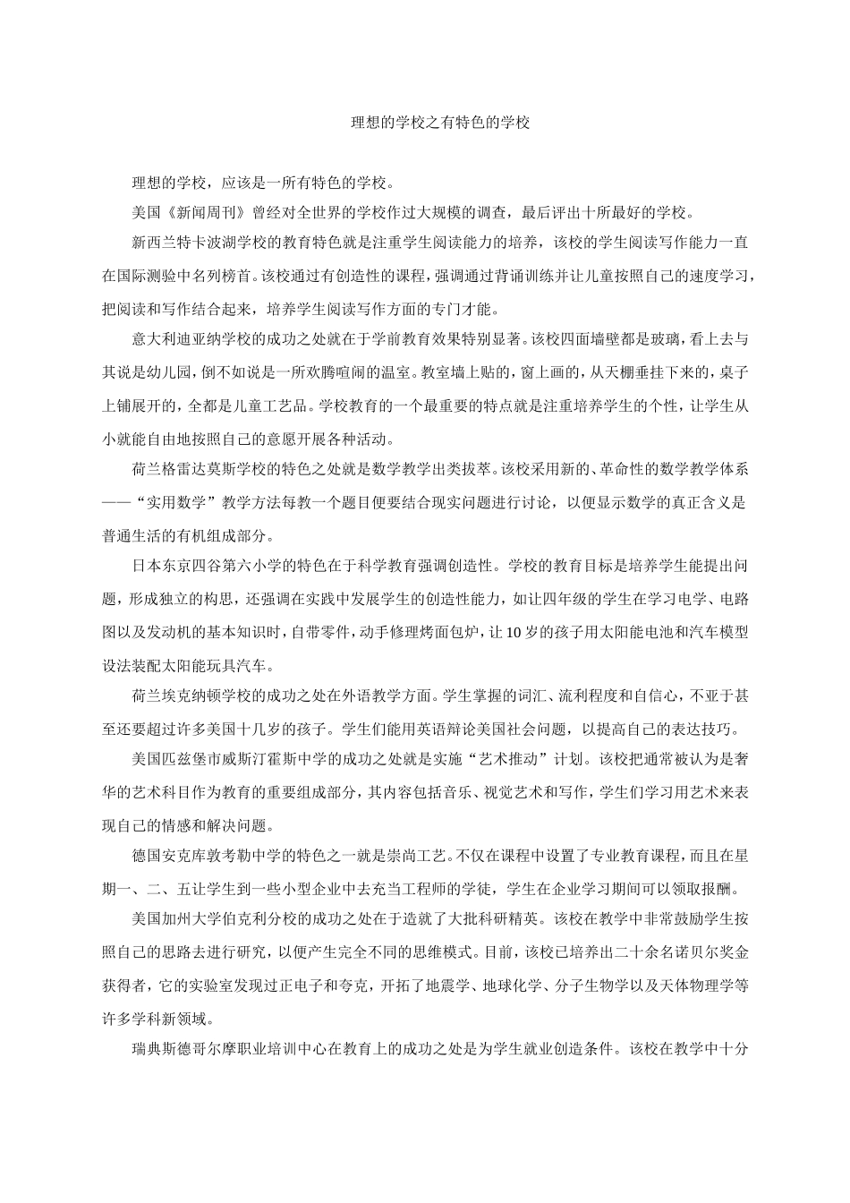 理想的学校之有特色的学校_第1页