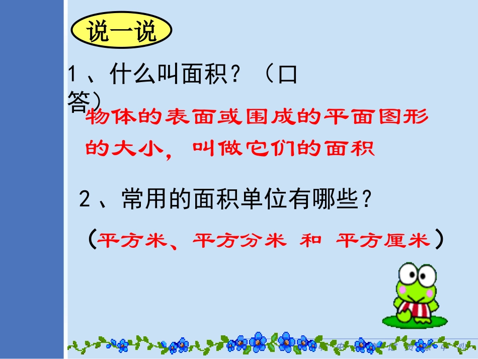 面积单位的进率_第2页