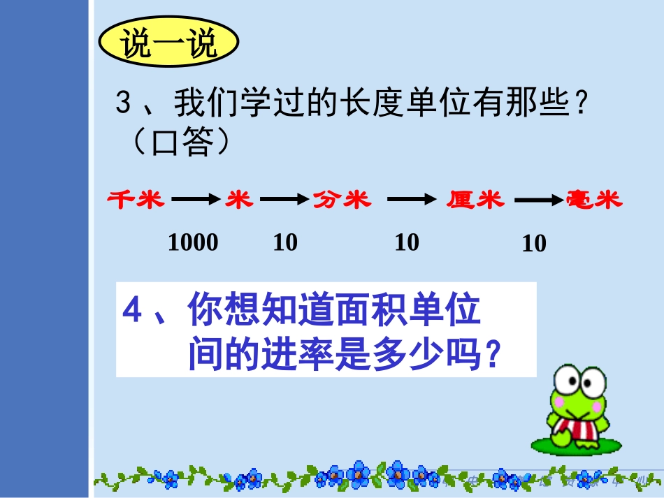 面积单位的进率_第3页