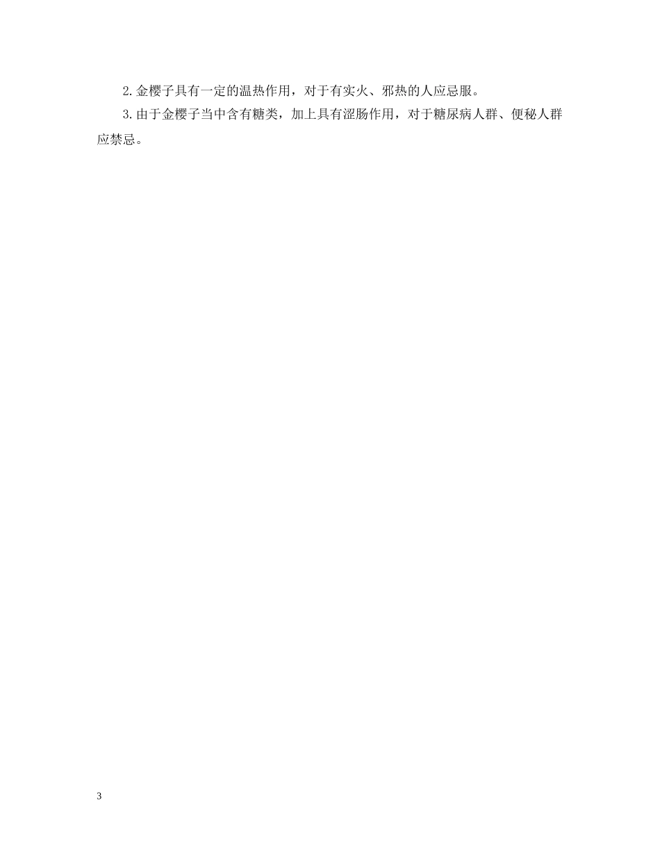 金樱子花的花语是什么 _第3页