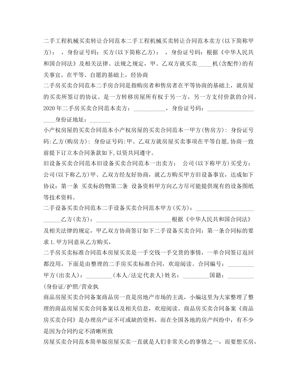 买卖合同100篇_第2页