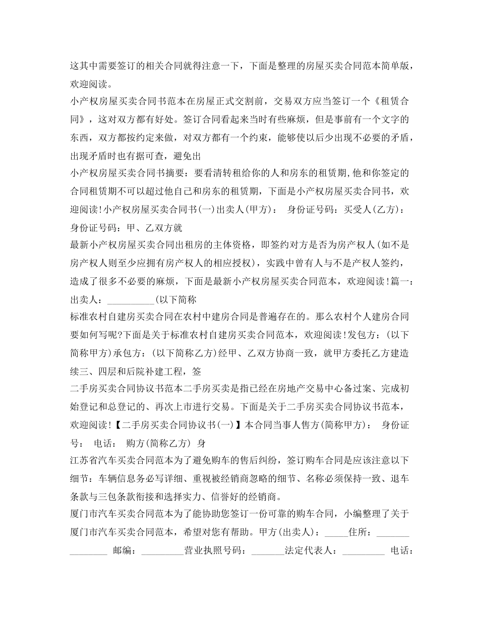 买卖合同100篇_第3页