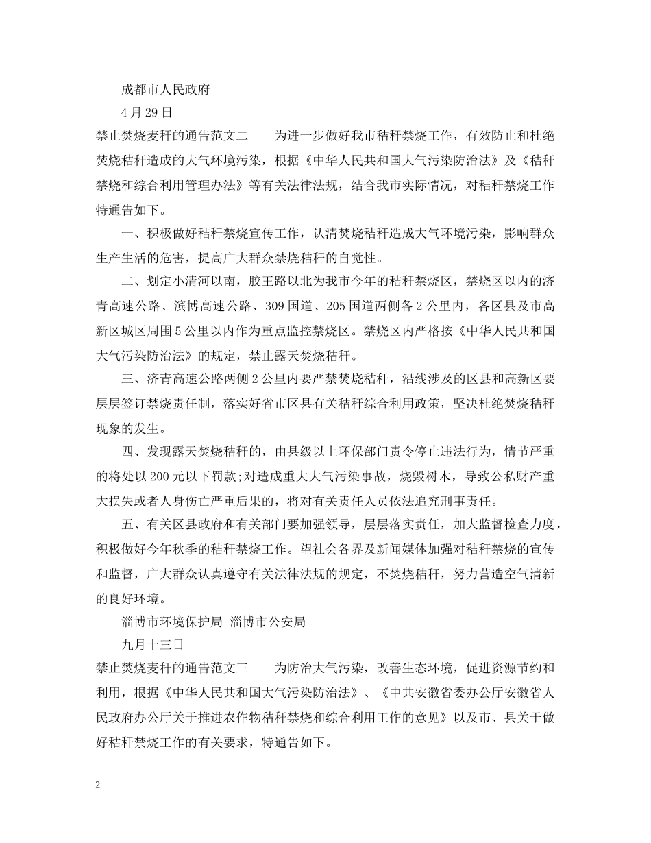 禁止焚烧麦秆的通告 _第2页