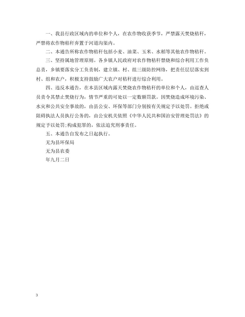 禁止焚烧麦秆的通告 _第3页