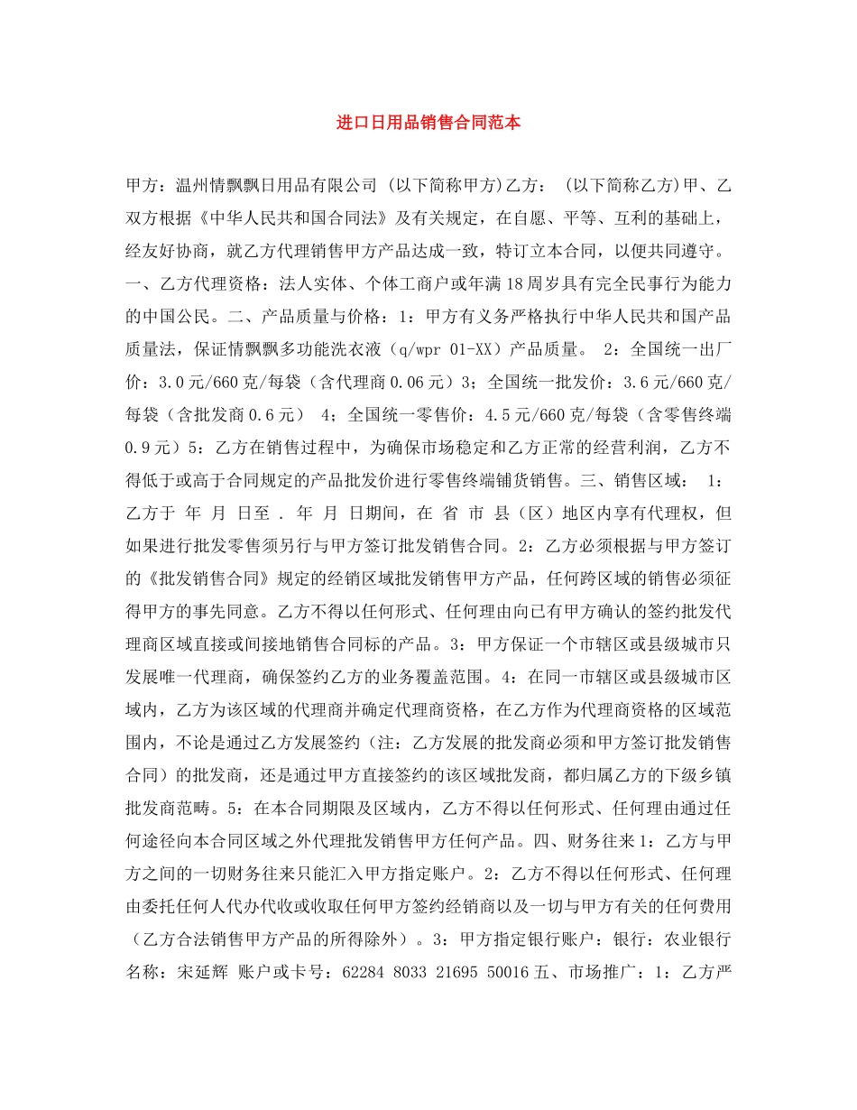 进口日用品销售合同范本 _第1页