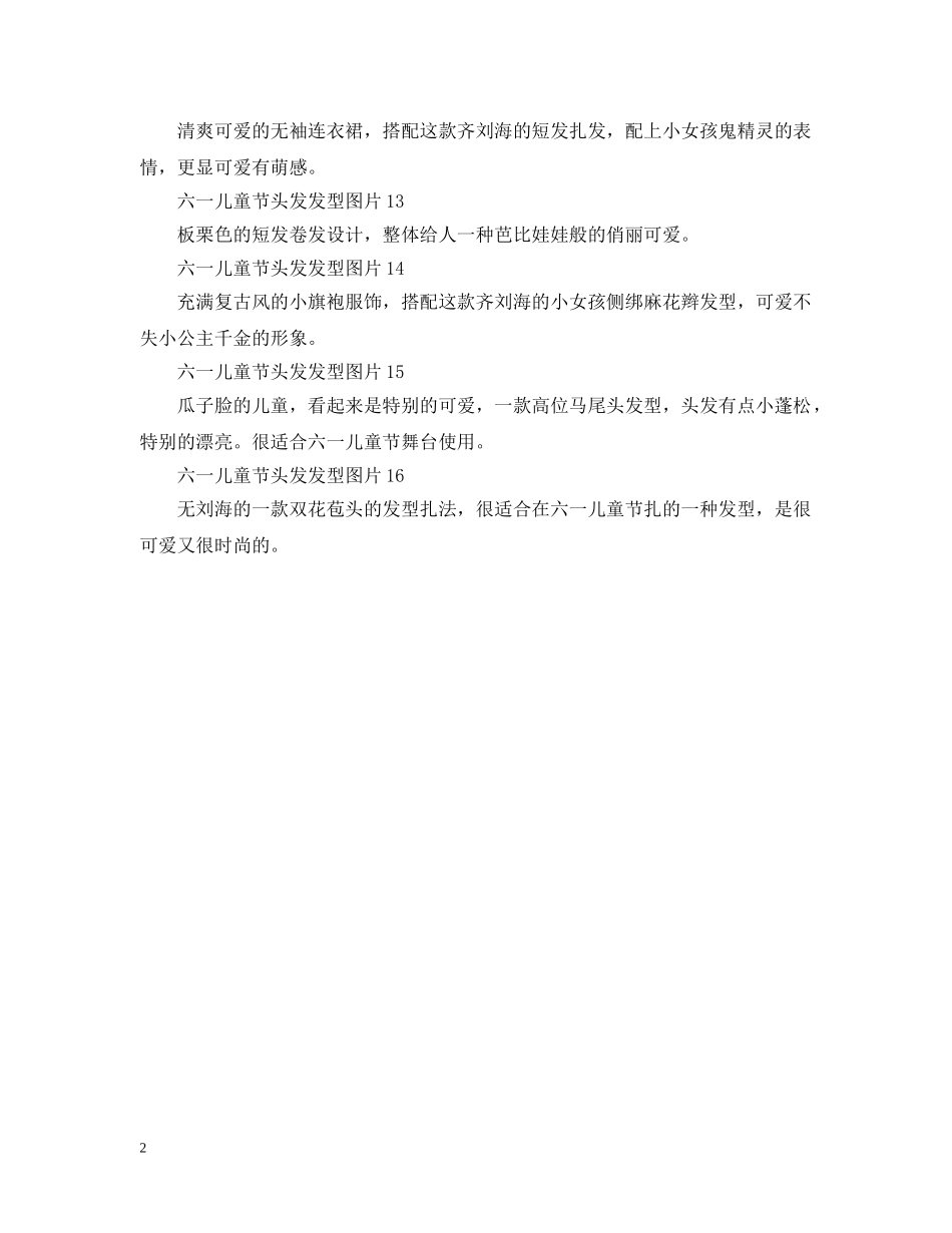 六一儿童节化妆发型仙女唯美_第2页