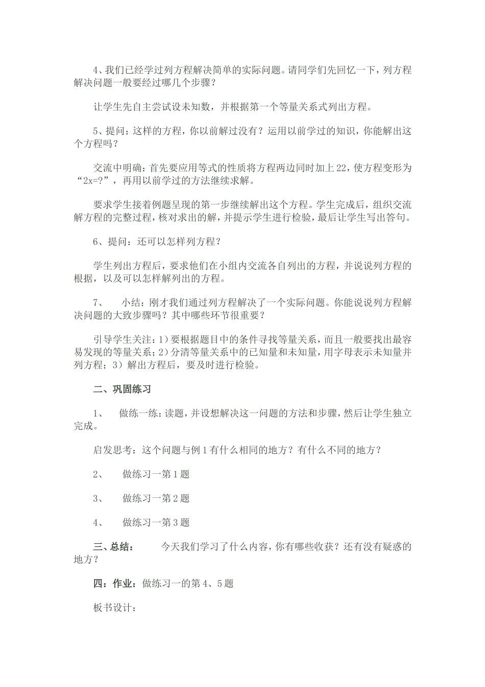 列方程解决实际问题教案设计_第2页