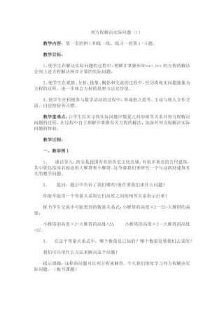 列方程解决实际问题教案设计