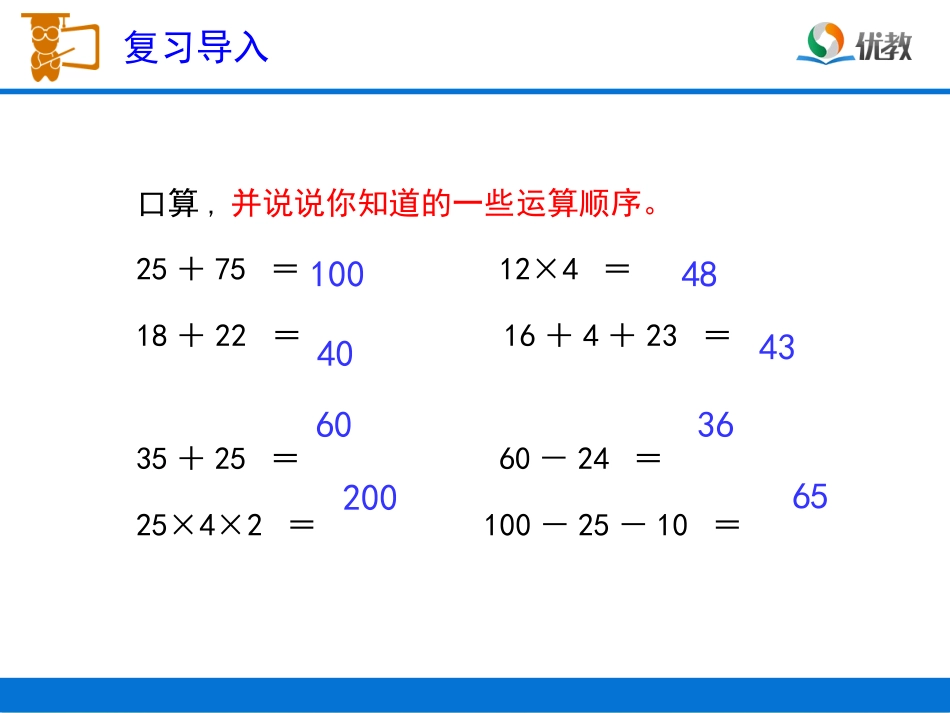《加、减法的意义和各部分间的关系》教学课件_第2页