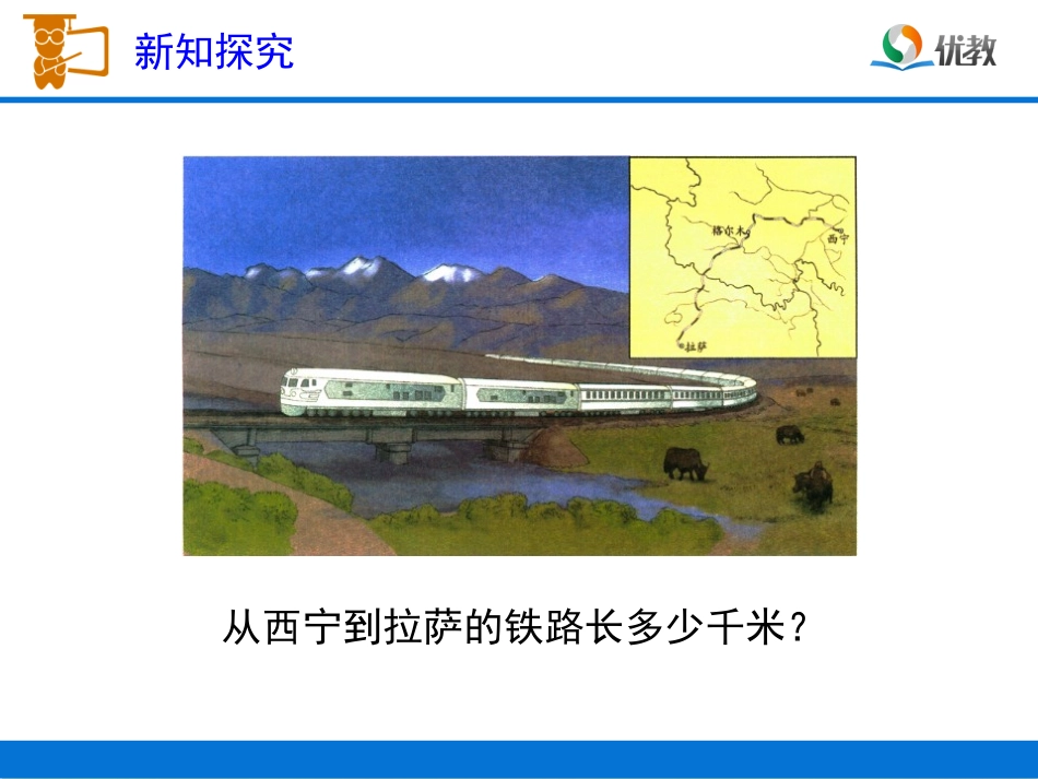 《加、减法的意义和各部分间的关系》教学课件_第3页